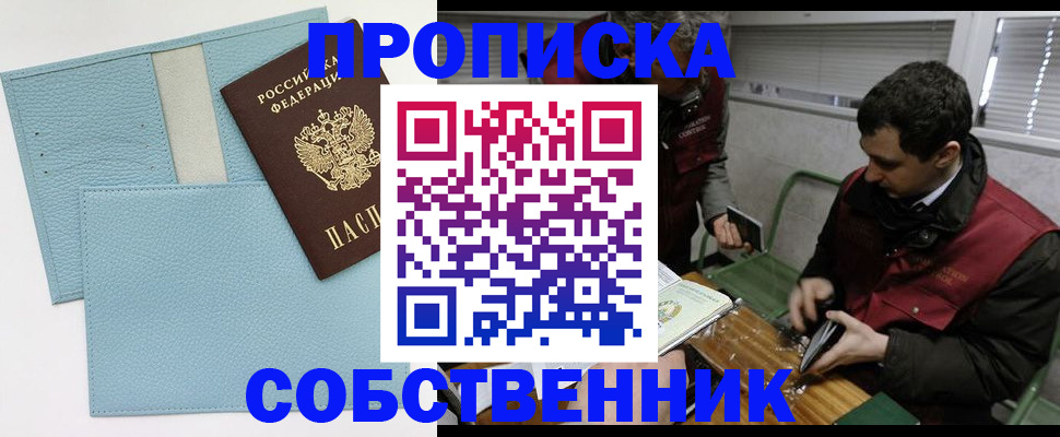 прописка законно в Миллерово