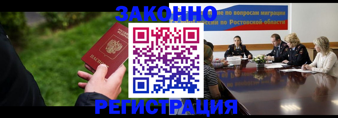 прописка ребенка в Миллерово
