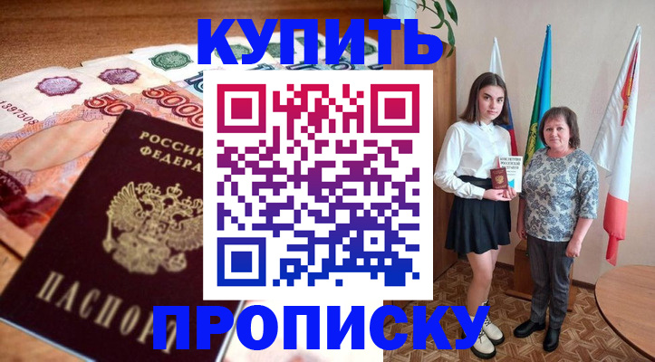 прописка для школы в Миллерово
