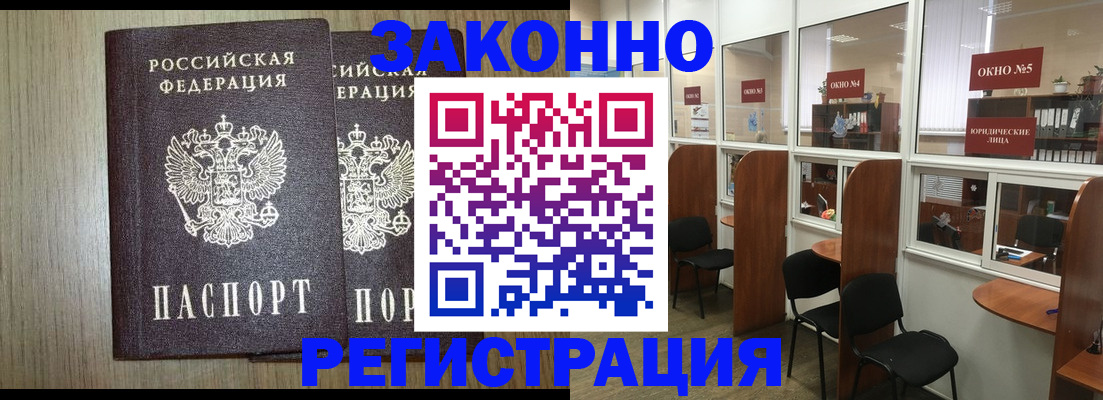 временная регистрация законно в Миллерово
